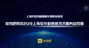 收钱吧荣获2019上海软件和信息技术服务业百强