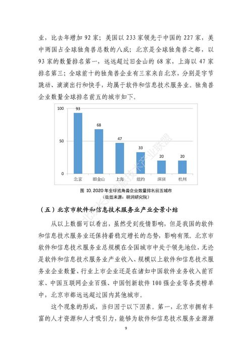长风联盟发布 2020北京软件和信息技术服务业发展现状 白皮书
